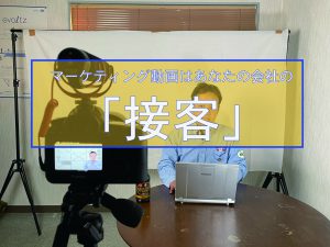 接客動画の制作
