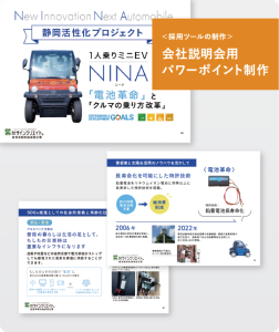 プレゼン資料作成