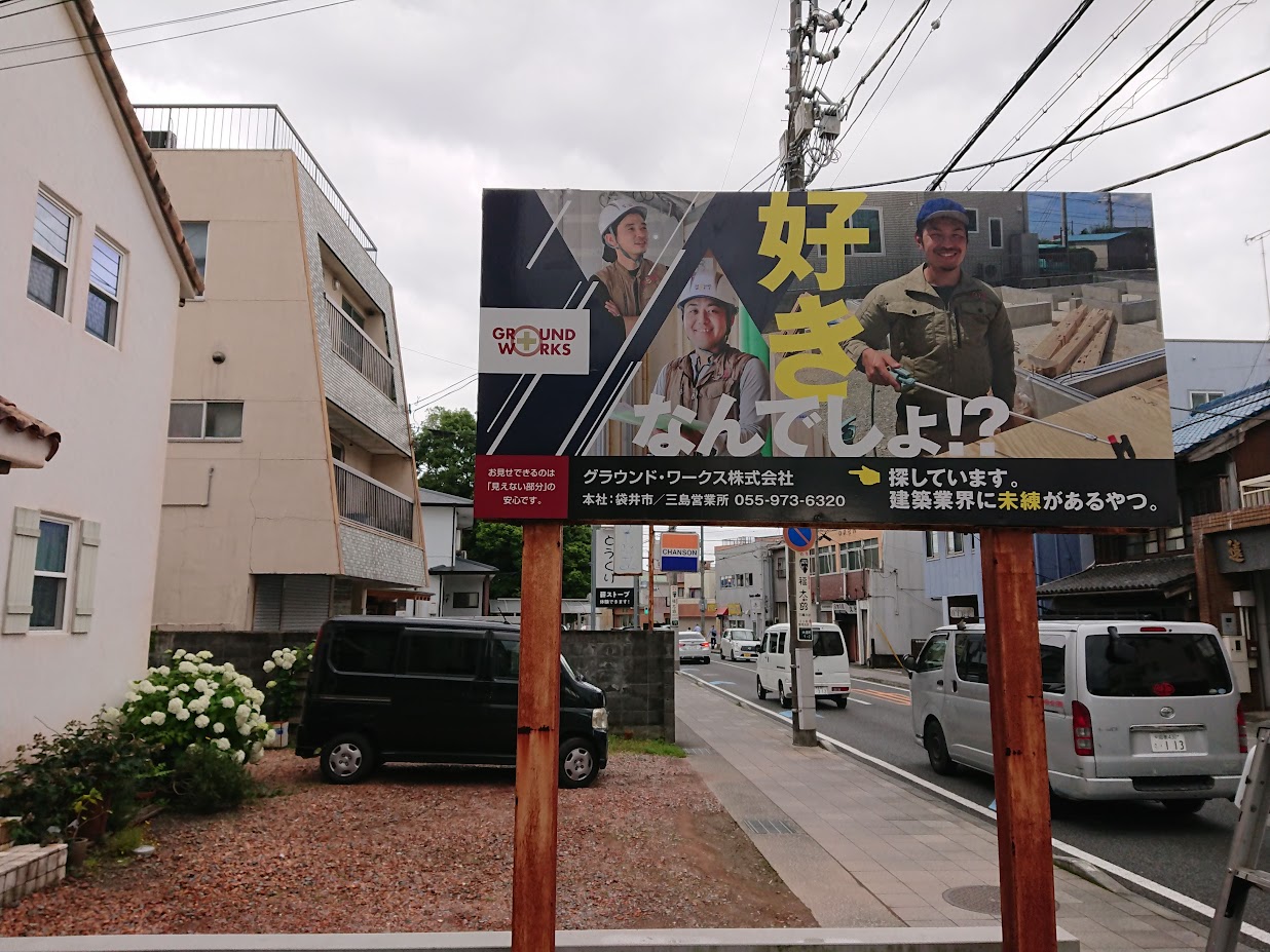 リクルート看板